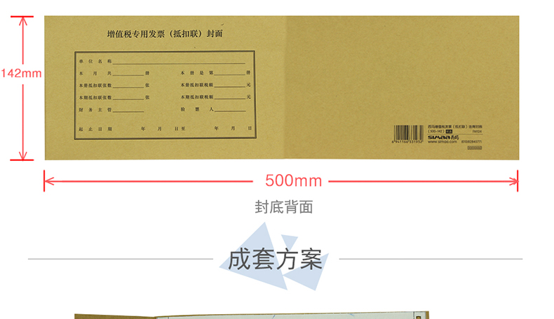西玛（SIMAA）增值税发票抵扣联封面 连背 500*142mm 50张/包 牛皮纸征税扣税240*140装订凭证封面