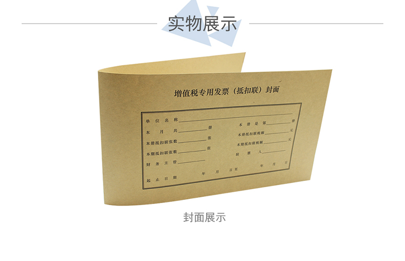 西玛（SIMAA）增值税发票抵扣联封面 连背 500*142mm 50张/包 牛皮纸征税扣税240*140装订凭证封面