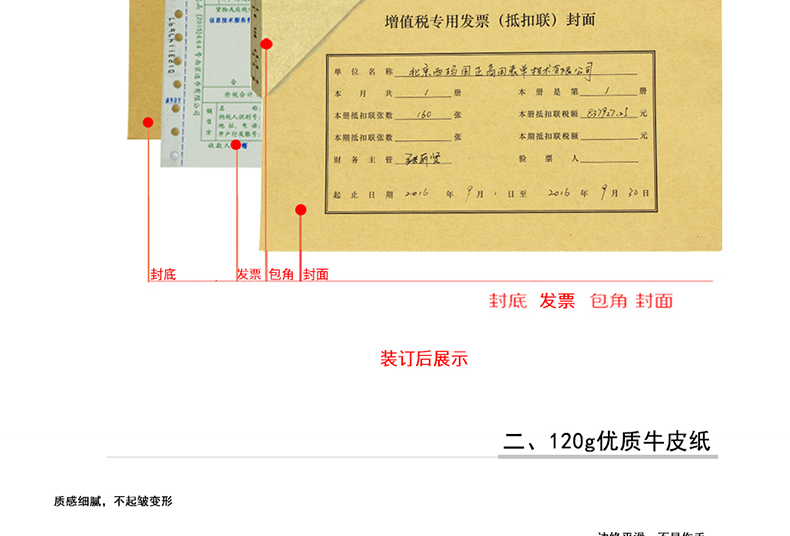 西玛（SIMAA）增值税发票抵扣联封面 连背 500*142mm 50张/包 牛皮纸征税扣税240*140装订凭证封面