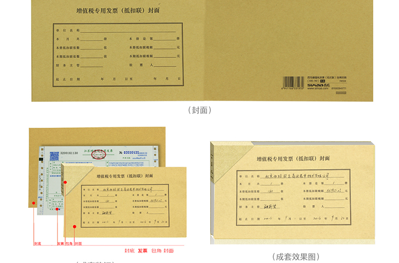 西玛（SIMAA）增值税发票抵扣联封面 连背 500*142mm 50张/包 牛皮纸征税扣税240*140装订凭证封面