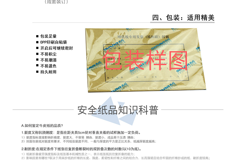 西玛（SIMAA）增值税发票抵扣联封面 连背 500*142mm 50张/包 牛皮纸征税扣税240*140装订凭证封面