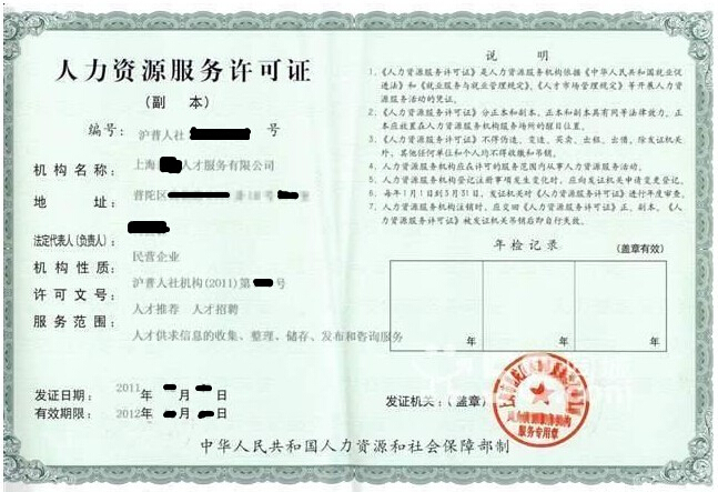 人才中介服务许可证 人才中介服务许可证