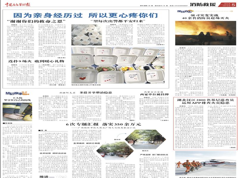 湖北汉江2800名基层巡查员运用APP排查火灾隐患