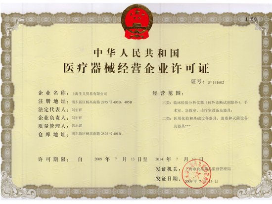 医疗器械经营许可证 医疗器械经营许可证