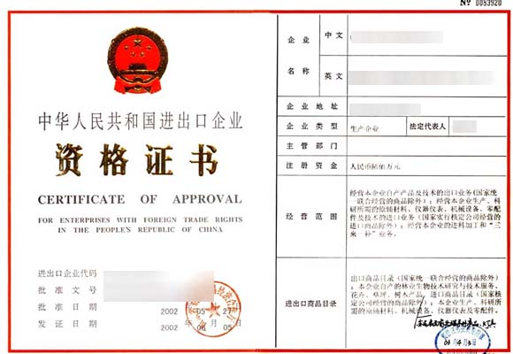 进出口许可证 进出口许可证