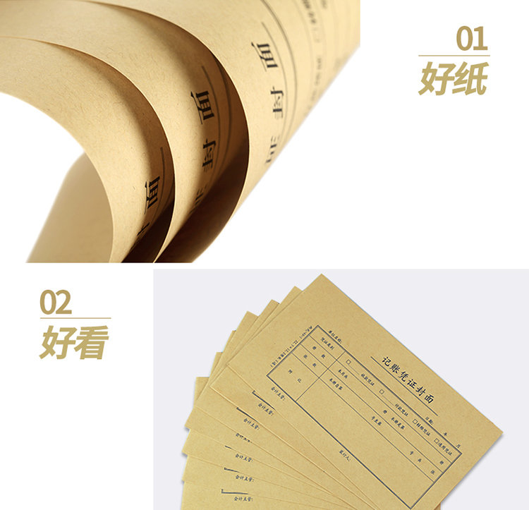 西玛（SIMAA）丙式-40-1 记账凭证封面 225*122mm 100张/包