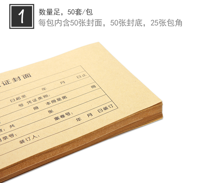 金蝶（kingdee）RM05B 记账凭证封面包角发票版 243*142MM 50个/包