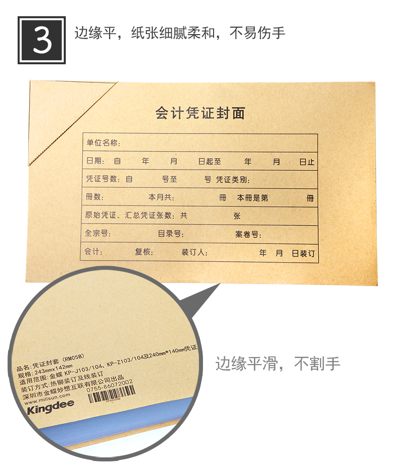 金蝶（kingdee）RM05B 记账凭证封面包角发票版 243*142MM 50个/包