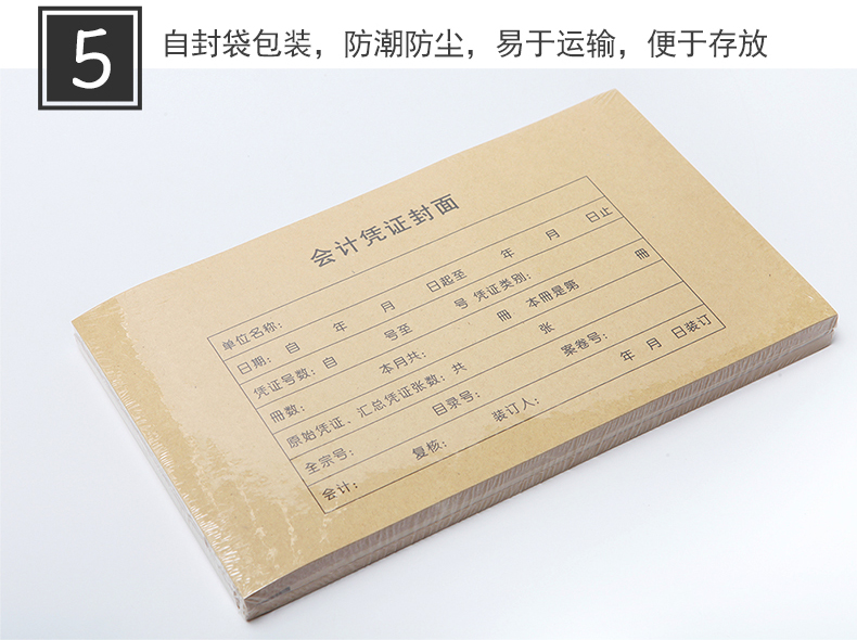 金蝶（kingdee）RM05B 记账凭证封面包角发票版 243*142MM 50个/包