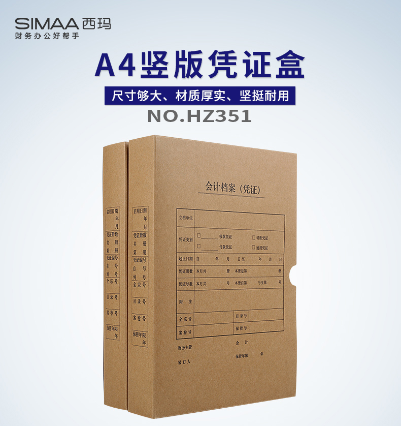 西玛（SIMAA）HZ351 优选A4竖版凭证盒 220*305*50mm 1个装