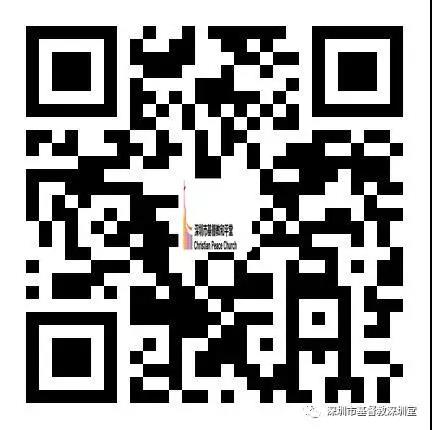 2020年2月2日上午9：00  基督教深圳堂、和平堂、罗湖堂  同步举行网络直播主日崇拜