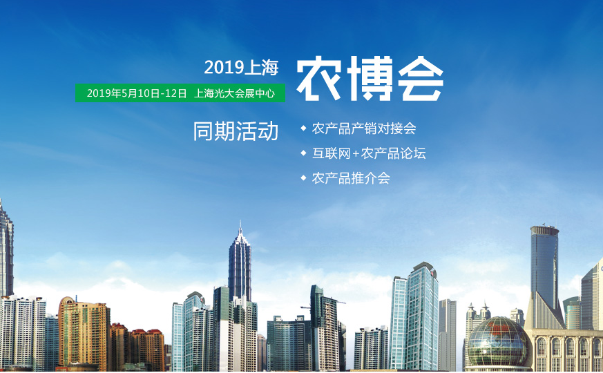 2019CAF上海农博会即将开幕