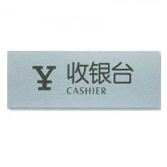 指示标牌 方向指示牌 标识牌 科室牌 门贴牌 导示牌 收银台 7361