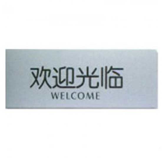 指示标牌 方向指示牌 标识牌 科室牌 门贴牌 导示牌 欢迎光临7362