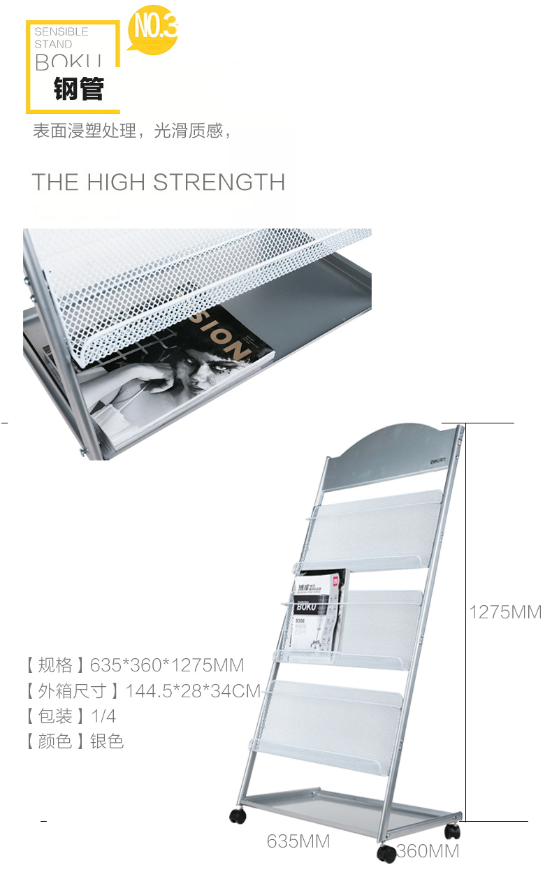得力（deli）9308 博库杂志架(海量型)635*360*1275mm