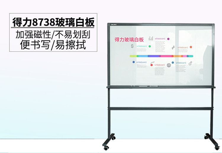 得力（deli）8738 H型磁性钢化玻璃带架子办公白板/写字板 90*120cm
