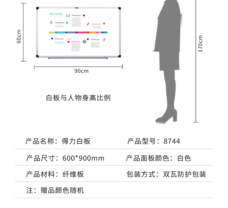得力（deli) 90*60cm磁性办公教学会议暗格线挂式白板悬挂式写字板黑板8744