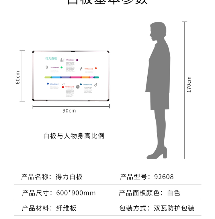 得力（deli) 90*60cm磁性办公教学会议挂式白板悬挂写字板黑板 92608