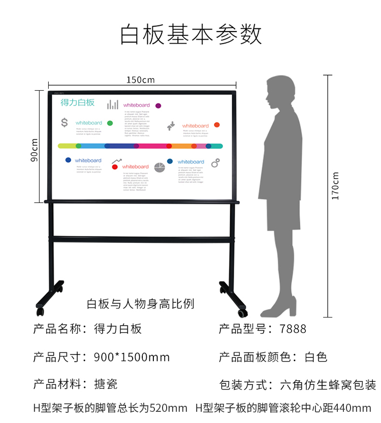 得力（deli）7884 可移动磁性白板 办公会议白板 90*180cm H型双面磁性