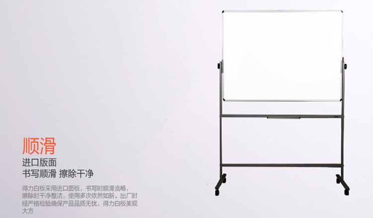 得力（deli）7882 90*120cm H型可翻转双面磁性会议白板