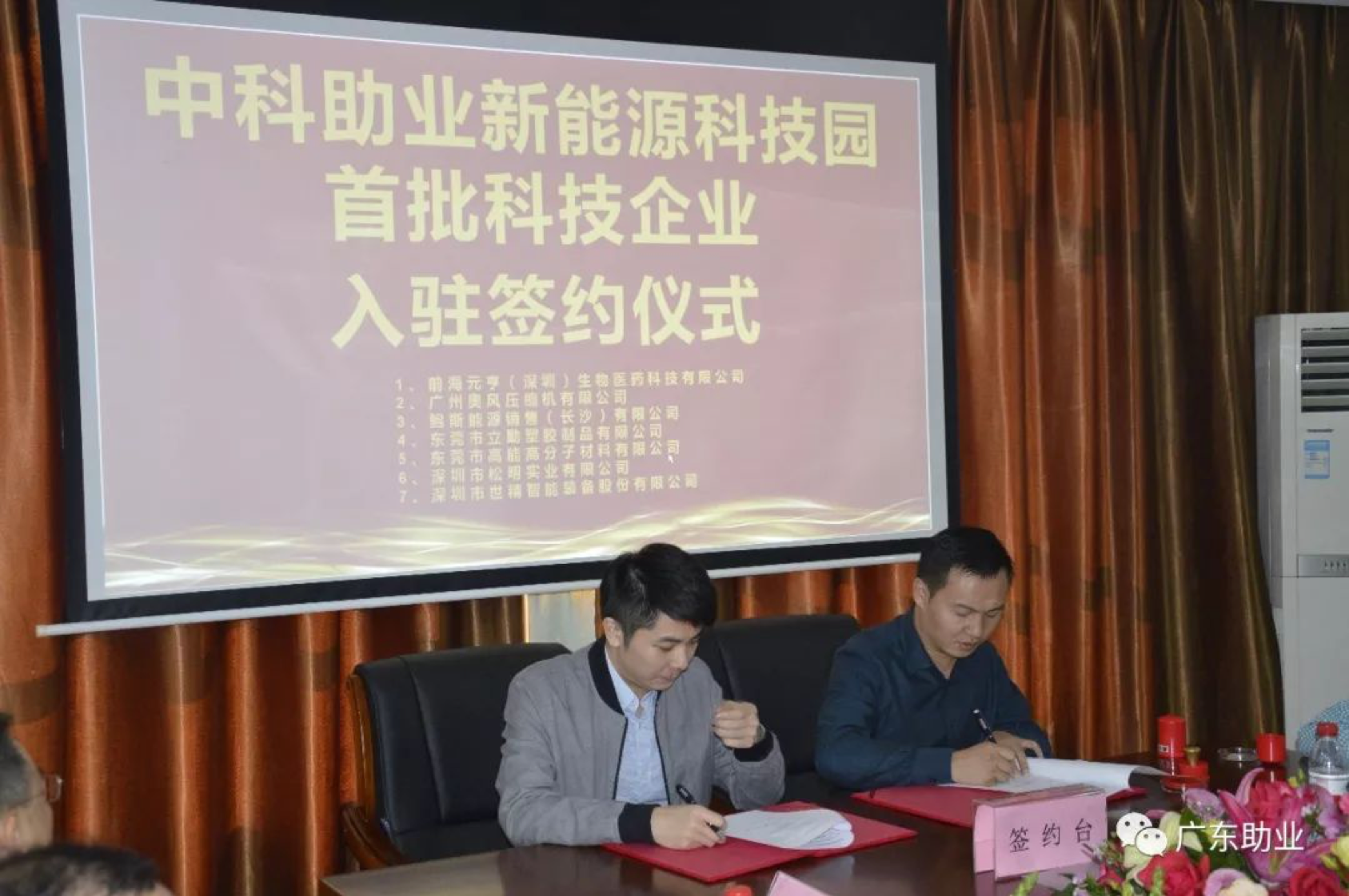 廣州能源研究所戰略合作簽約儀式