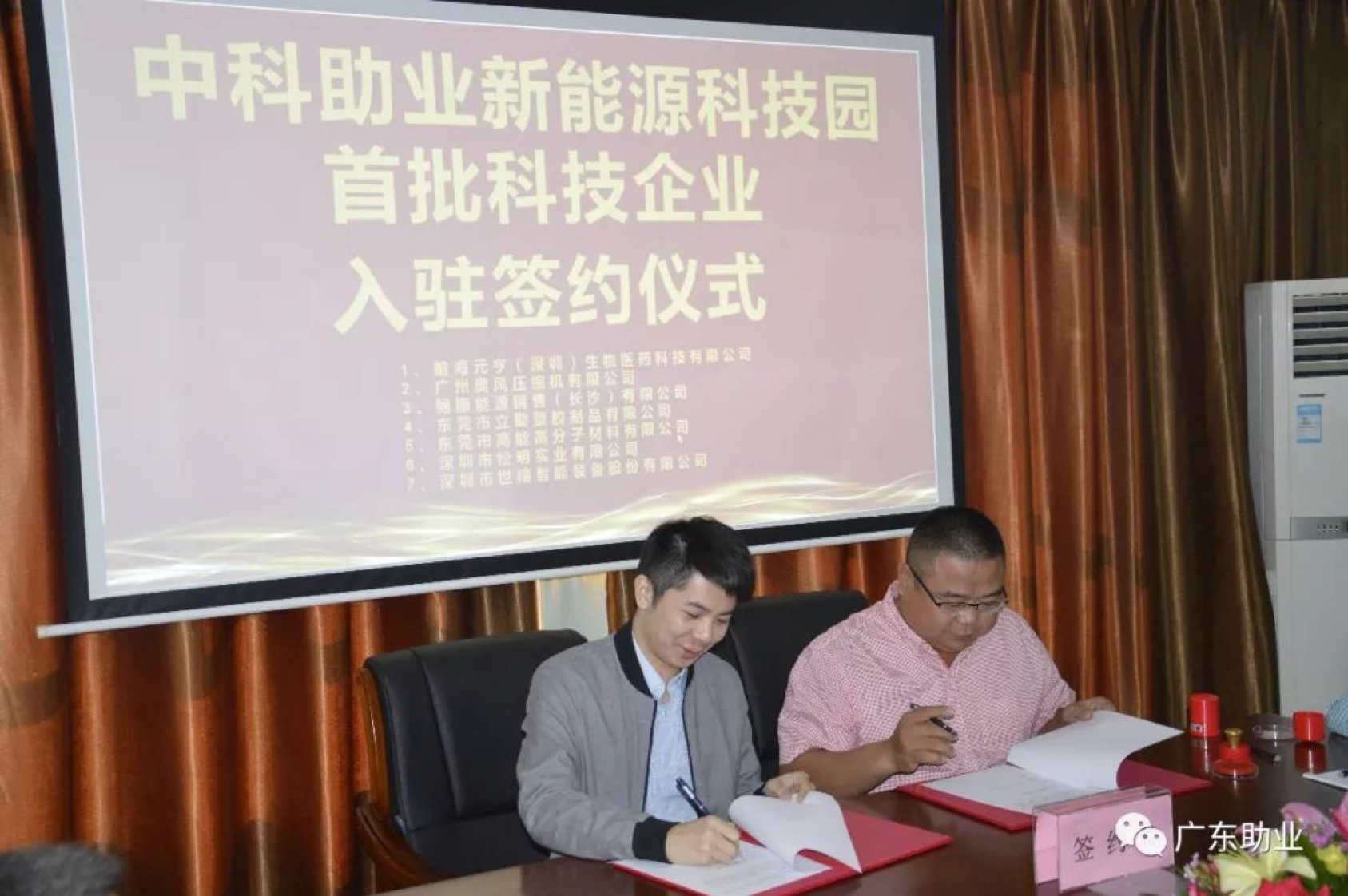 廣州能源研究所戰略合作簽約儀式 廣州能源研究所戰略合作簽約儀式