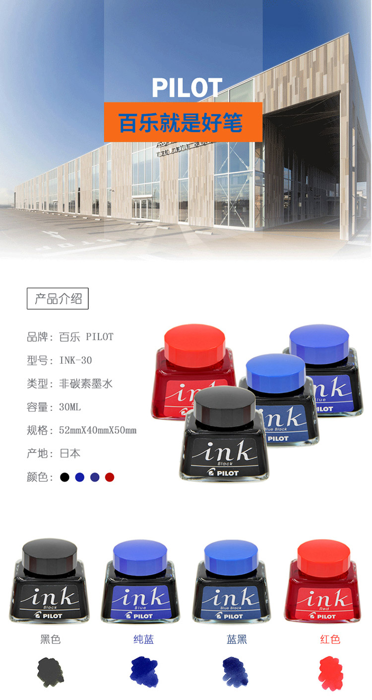 日本百乐（PILOT）非碳素墨水 不堵笔钢笔墨水30ml 蓝黑INK-30-BB原装进口