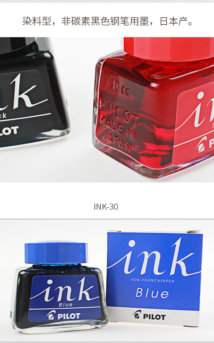 日本百乐（PILOT）非碳素墨水 不堵笔钢笔墨水30ml 蓝黑INK-30-BB原装进口