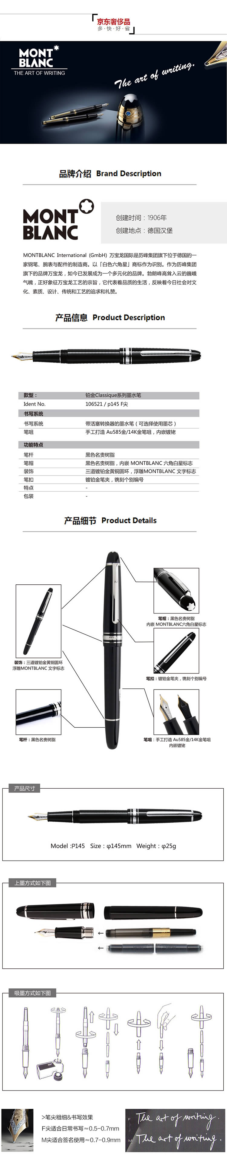 MONTBLANC万宝龙大班系列钢笔/墨水笔P145F/106521