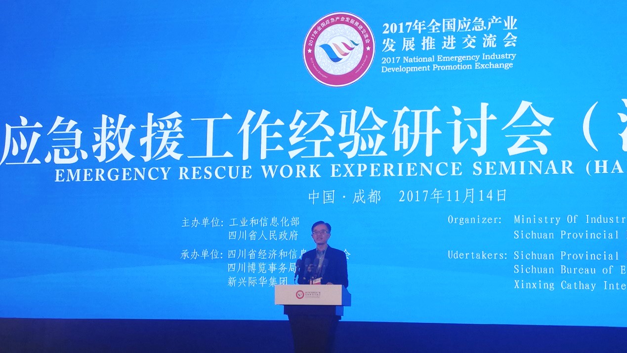 辰安科技受邀参加2017年全国应急产业发展推进交流会暨国际应急管理学会（TIMS）中国委员会第八届年会
