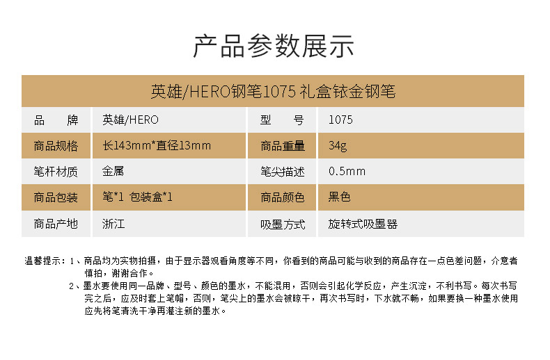 英雄（HERO）1075 铱金钢笔 墨水笔明尖 黑色