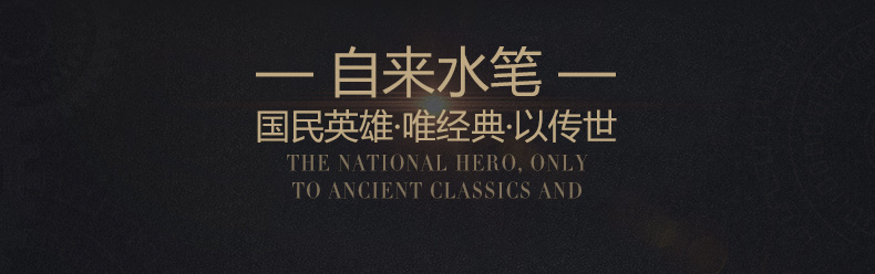 英雄（HERO）385 铱金钢笔 墨水笔明尖 黑色