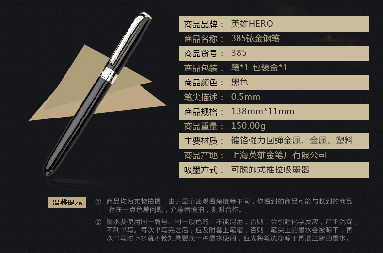英雄（HERO）385 铱金钢笔 墨水笔明尖 黑色