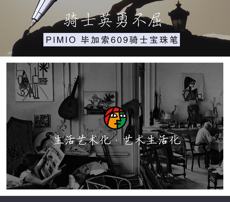 毕加索（pimio）609骑士系列 宝珠笔 0.5mm 亮黑