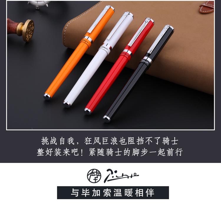毕加索（pimio）609骑士系列 宝珠笔 0.5mm 亮黑