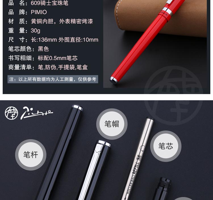 毕加索（pimio）609骑士系列 宝珠笔 0.5mm 亮黑