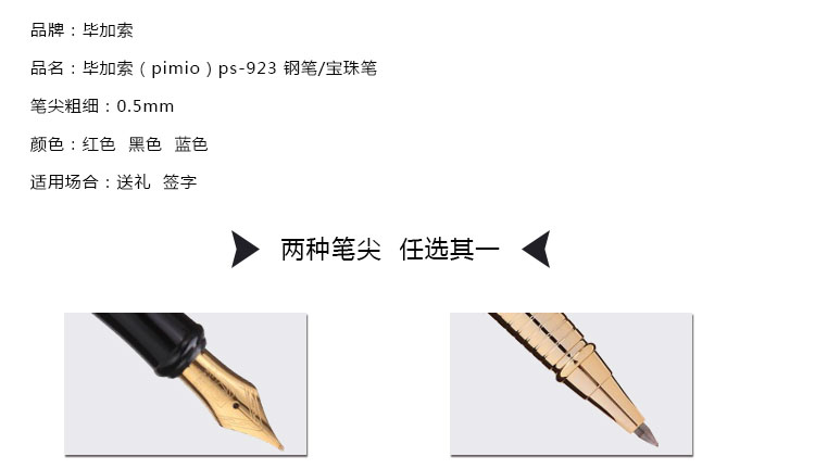 毕加索（pimio）923布拉克系列 宝珠笔 0.5mm 瑞红