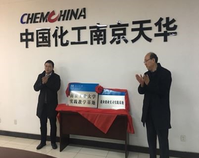 天华院所属南京公司与南京工业大学签订就业创业实习实践基地建设协议 天华院所属南京公司与南京工业大学签订就业创业实习实践基地建设协议