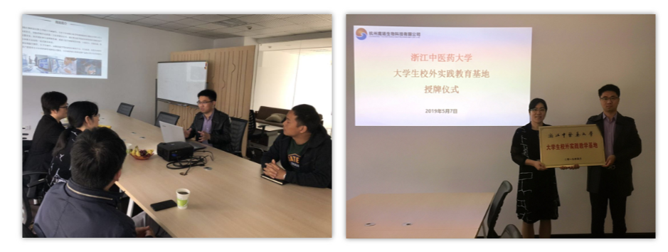 校企合作谋发展 协同育人创未来----鹰旸生物牵手浙江中医药大学共建校外实践教学基地 校企合作谋发展 协同育人创未来----鹰旸生物牵手浙江中医药大学共建校外实践教学基地