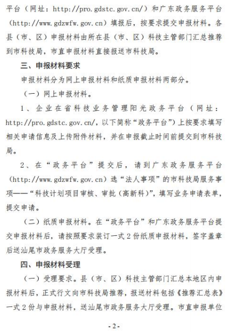 2019年汕尾市開展入庫培育高新技術企業(yè)申報通知