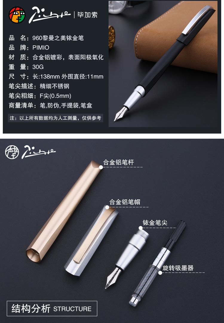 毕加索（pimio）960黎曼之美系列 钢笔 0.5mm 磨砂黑