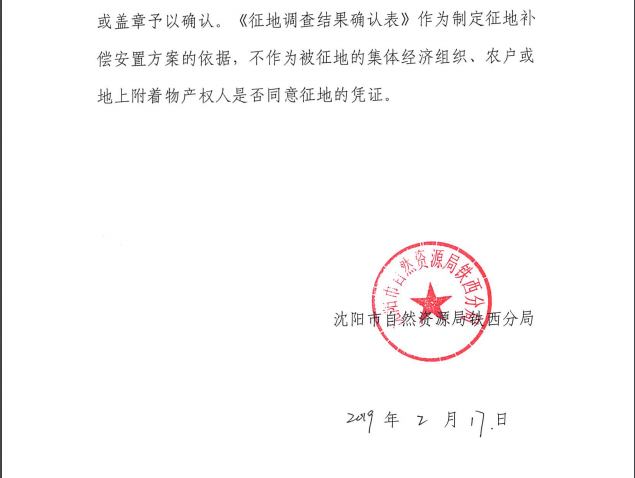 沈阳市2018年度第94批次实施方案