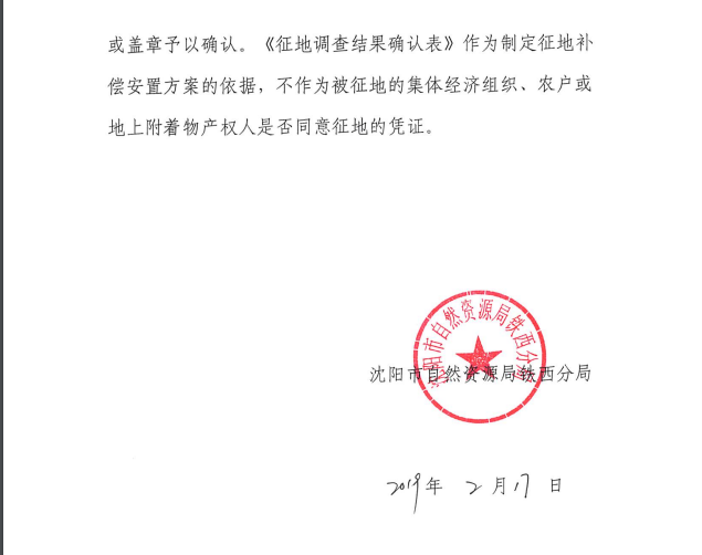 沈自然资铁分征告字[2019]11号-4