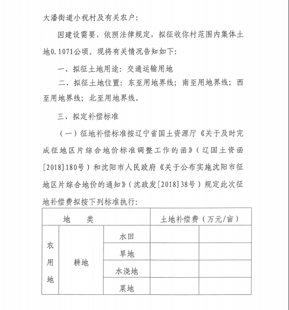 沈自然资铁分征告字[2019]7号-5