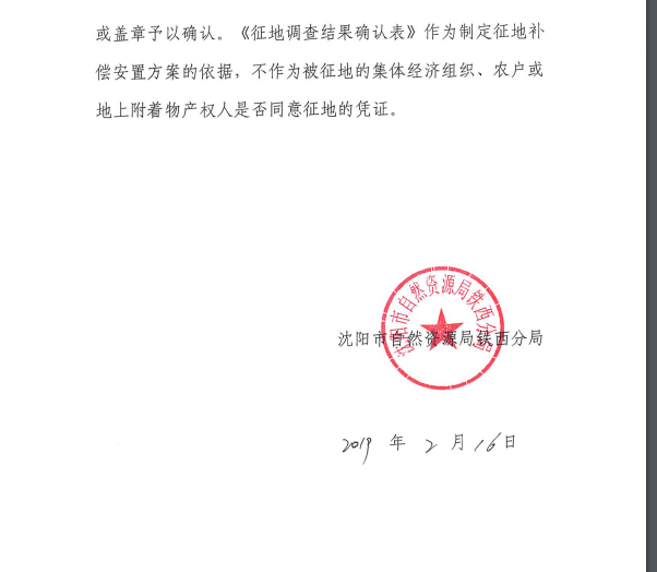 沈自然资铁分征告字[2019]7号-5