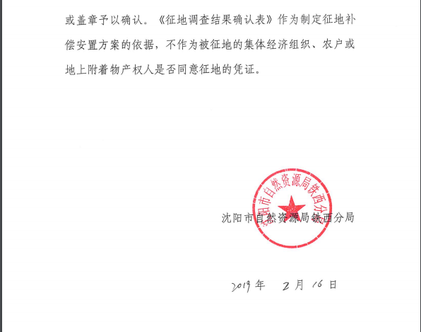 沈自然资铁分征告字[2019]7号-4