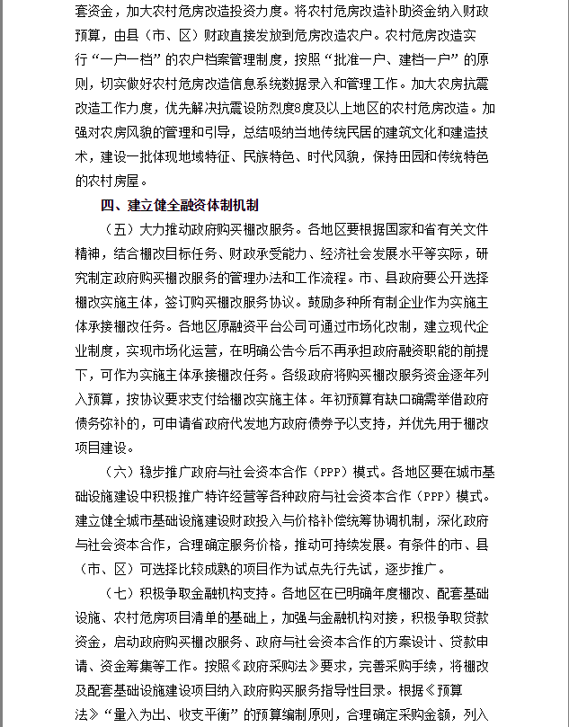 《辽宁省人民政府关于进一步推进棚户区改造工作的意见》