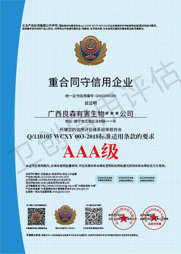 企业荣誉证书 企业荣誉证书