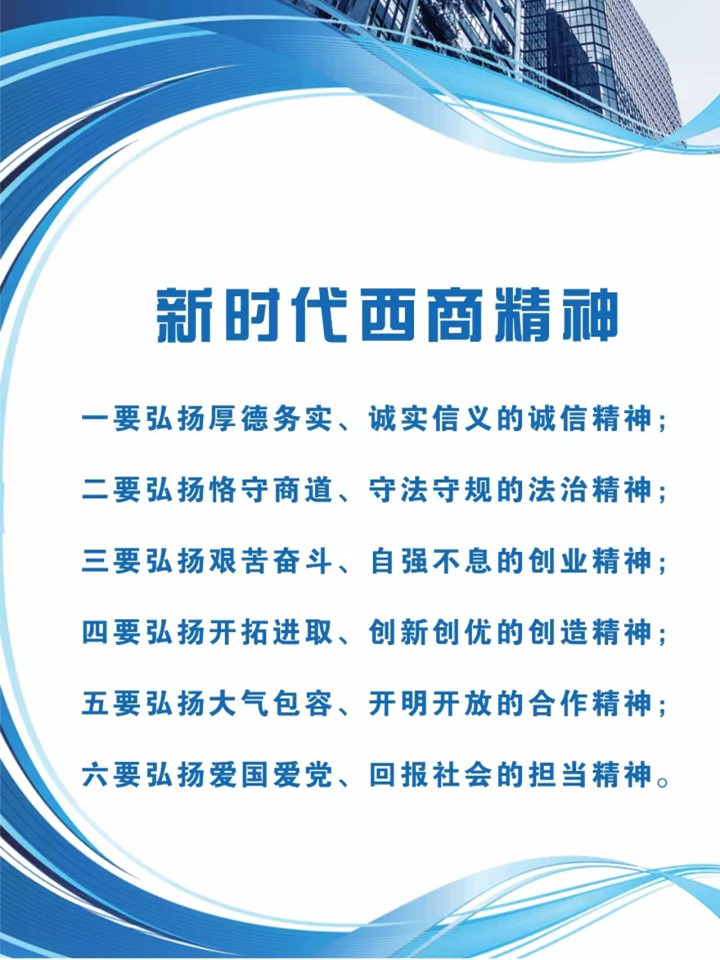 以十九大精神为指引 中天生物携手“新西商”共绘诚信未来