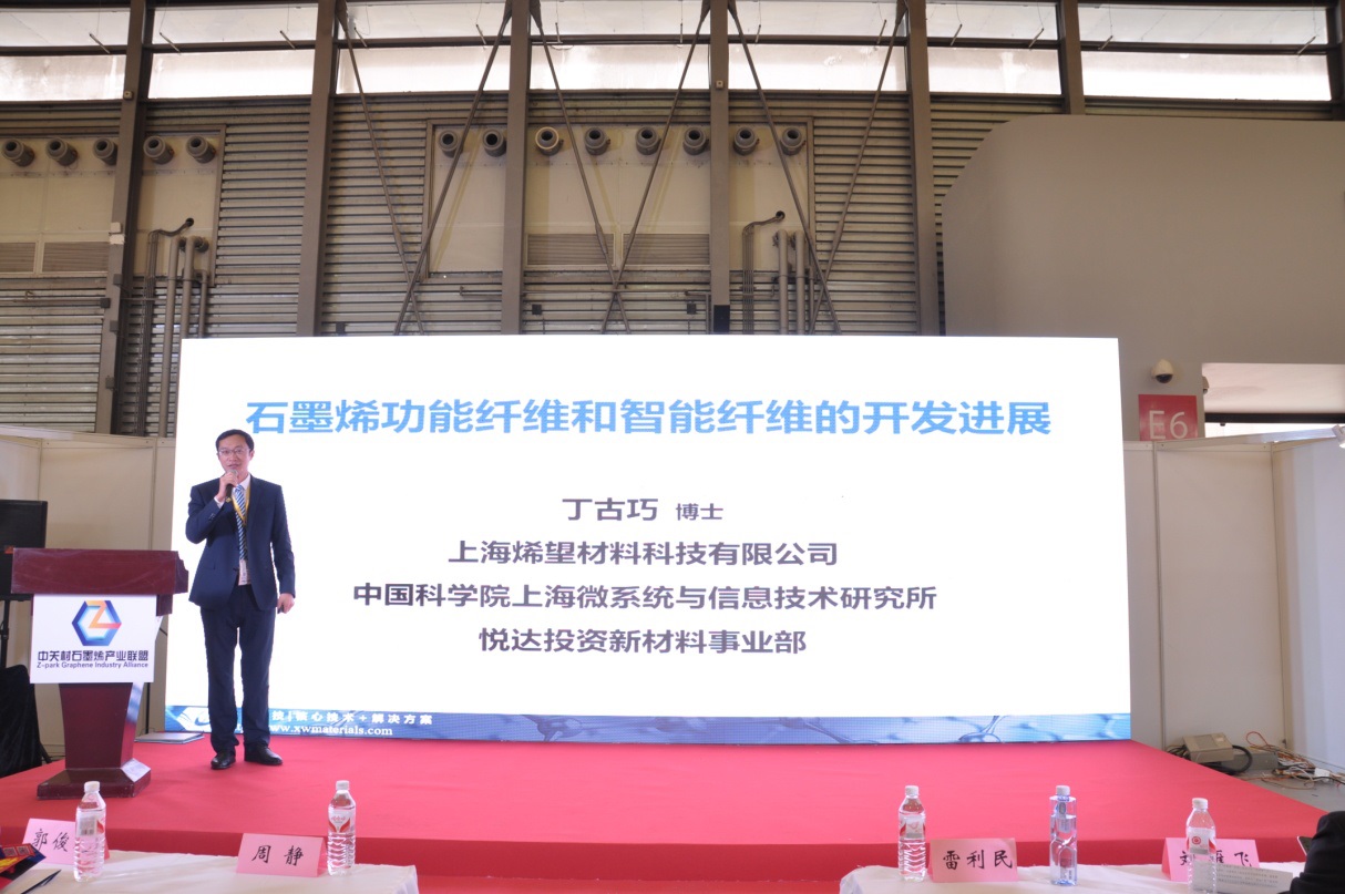 上海烯望材料科技有限公司荣获“2019年度石墨烯+纺织最具成长力度企业”